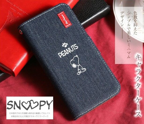 新品iPhone14専用スヌーピー手帳型カバーケースデニムジーンズ【同梱値引きok！】