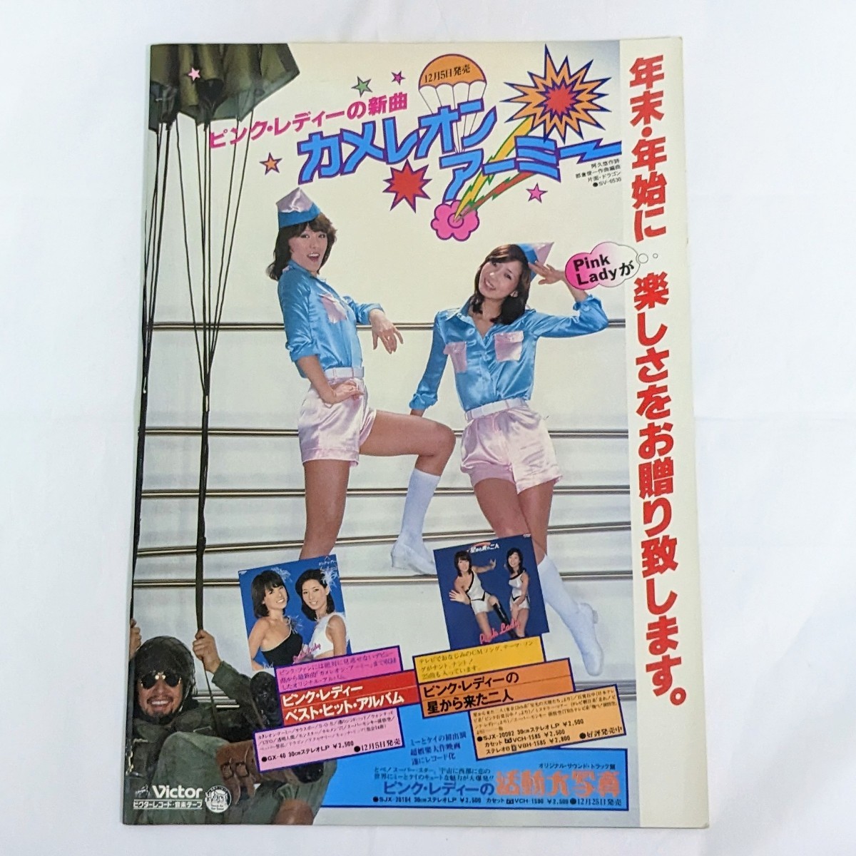 Yahoo!オークション - 当時物 ポスター付き ピンクレディーの Yahoo!オークション - 当時物 ポスター付き ピンクレディーの