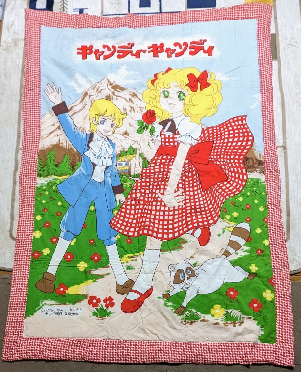 ★希少 超激レア★ 当時物 キャンディ・キャンディ 特大毛布 布団 150×105cm いがらしゆみこ アンティーク コレクションに 昭和レトロの画像3