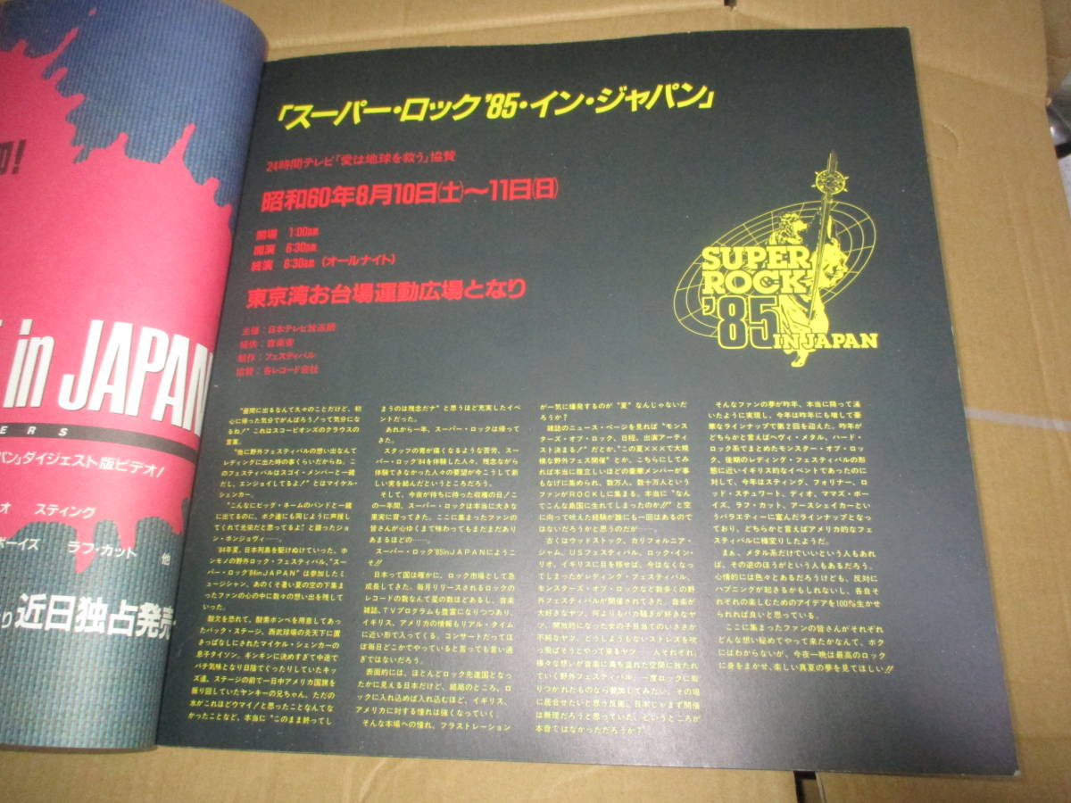 ツアー・パンフレット　SUPER ROCK ’85 IN JAPAN スティング フォリナー　デュオ　ママスボーイズ　アースシェイカー ラフ・カット _画像2