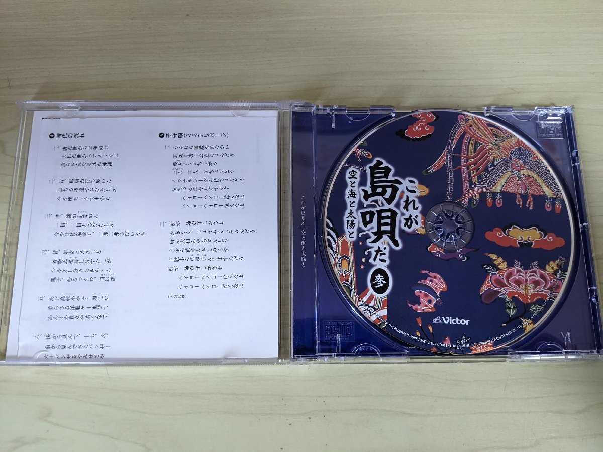 CD これが島唄だ 参.3 空と海と太陽と/海ぬチンボーラー/てぃんさぐぬ花/安里屋ユンタ/でいご音頭/子守唄(ミミチリボーヂ)/FGS-233/D324569_画像3