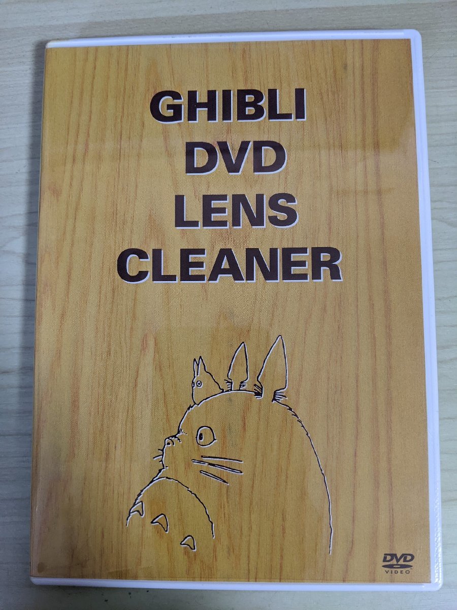 スタジオジブリ DVD レンズクリーナー GHIBLI DVD LENS CLEANER/当選通知書付/となりのトトロ/掃除/お手入れ/クリーニング/非売品/D324596_画像1