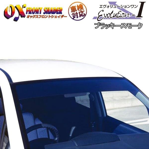 E51 エルグランド OXフロントシェイダー Evolution1 ブラッキースモーク FS-103B 車検対応 UVカット 日本製_画像1