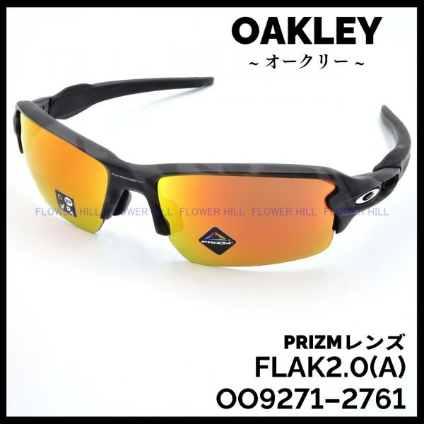 気質アップ サングラス FLAK2.0 フラック2.0 OAKLEY オークリー 【新品