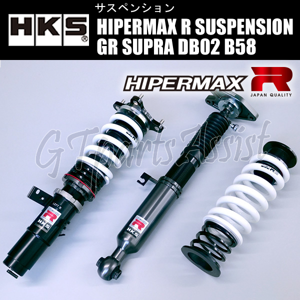 HKS HIPERMAX R SUSPENSION 車高調キット GRスープラ DB02 B58 20/04- 80310-AT003 GR SUPRA_画像1