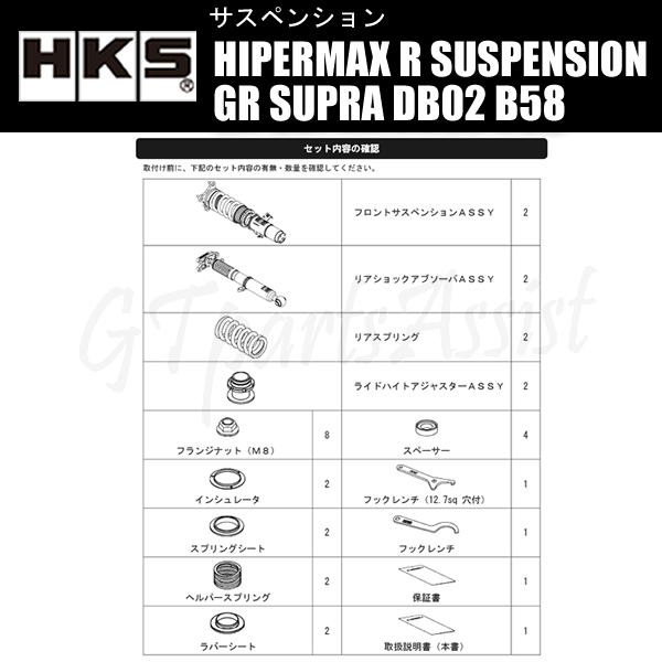 HKS HIPERMAX R SUSPENSION 車高調キット GRスープラ DB02 B58 20/04- 80310-AT003 GR SUPRA_画像3