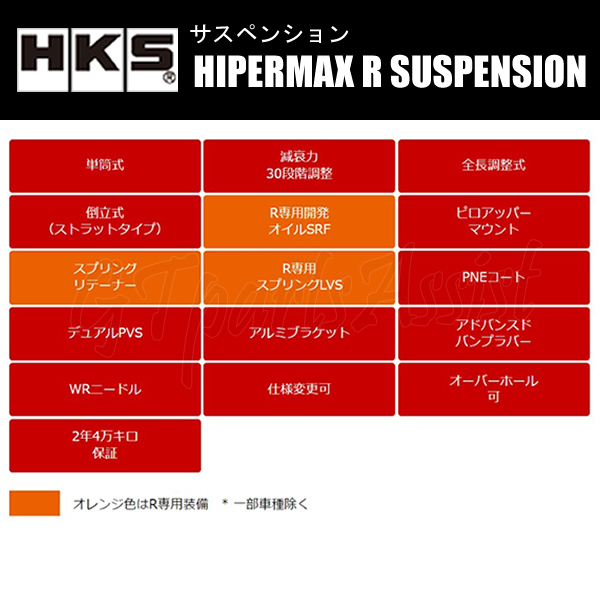 HKS HIPERMAX R SUSPENSION 車高調キット HONDA S2000 AP1 F20C 99/04-05/10 80310-AH001_画像5