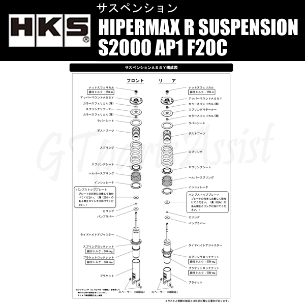 HKS HIPERMAX R SUSPENSION 車高調キット HONDA S2000 AP1 F20C 99/04-05/10 80310-AH001_画像4