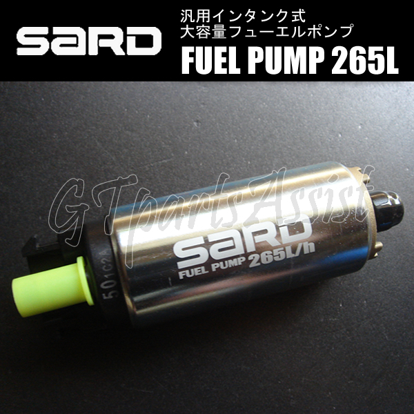 SARD(サード) インタンク式大容量フューエルポンプ 汎用 165L h 品番