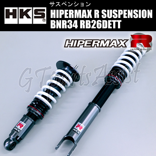 HKS HIPERMAX R SUSPENSION 車高調キット スカイラインGT-R BNR34 RB26DETT 99/01-02/08 80310-AN003 SKYLINE GT-R_画像1