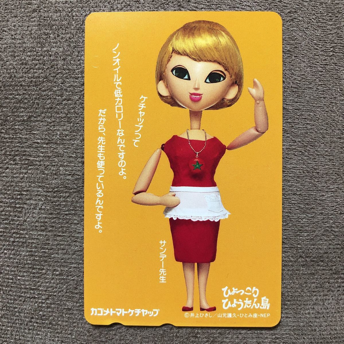 ヤフオク! - 0303 ひょっこりひょうたん島 サンデー先生 カゴメトマ...