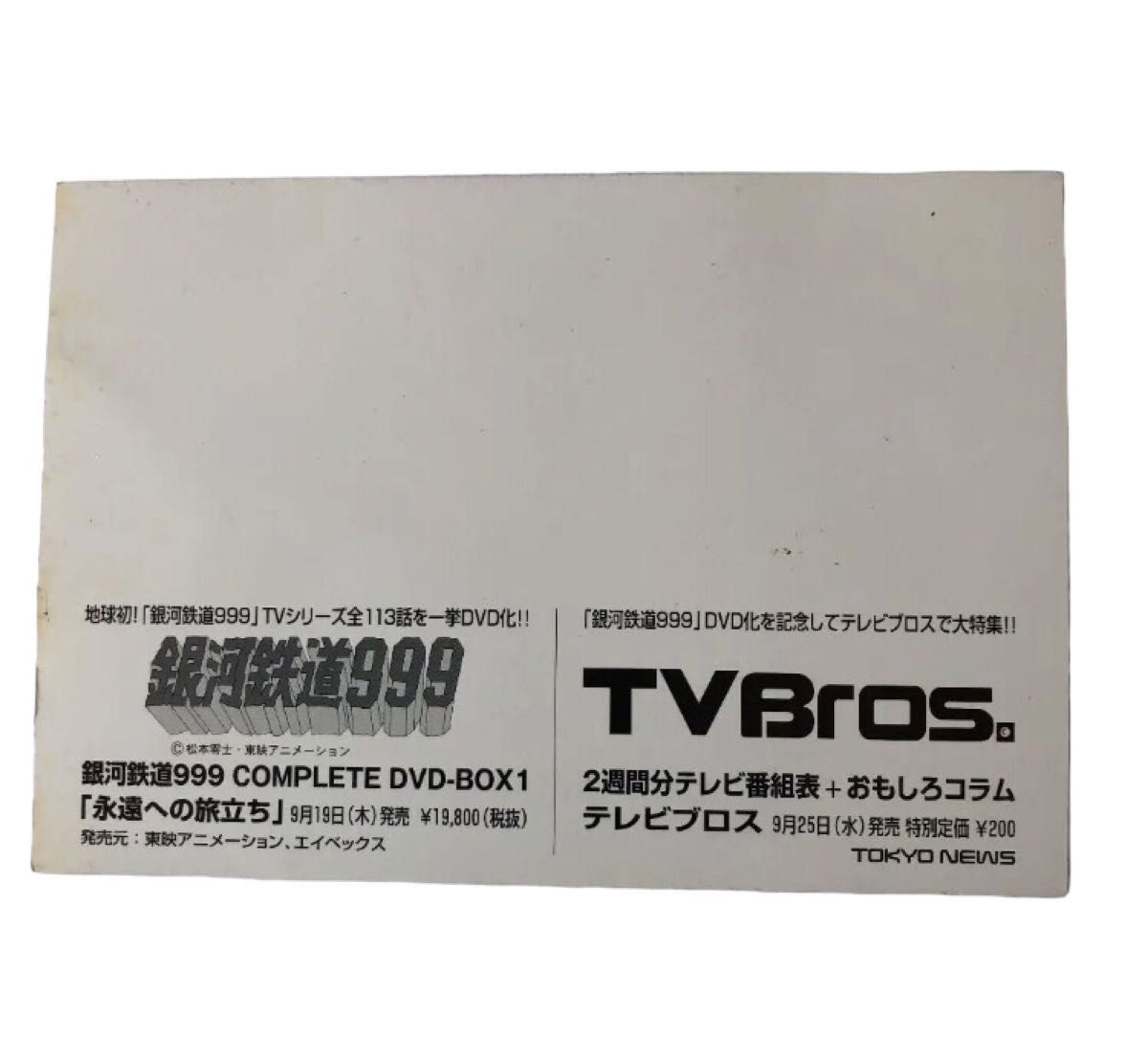 銀河鉄道999 ポストカード　3枚　TV Bros ハガキ　セット
