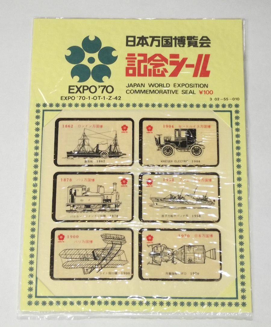 大阪万博 EXPO'70 当時物 シール 歴代万博 発明品 乗り物 蒸気船 機関車 アポロ宇宙船 ステッカー 昭和 レトロ 70s 日本万国博覧会 記念品の画像1