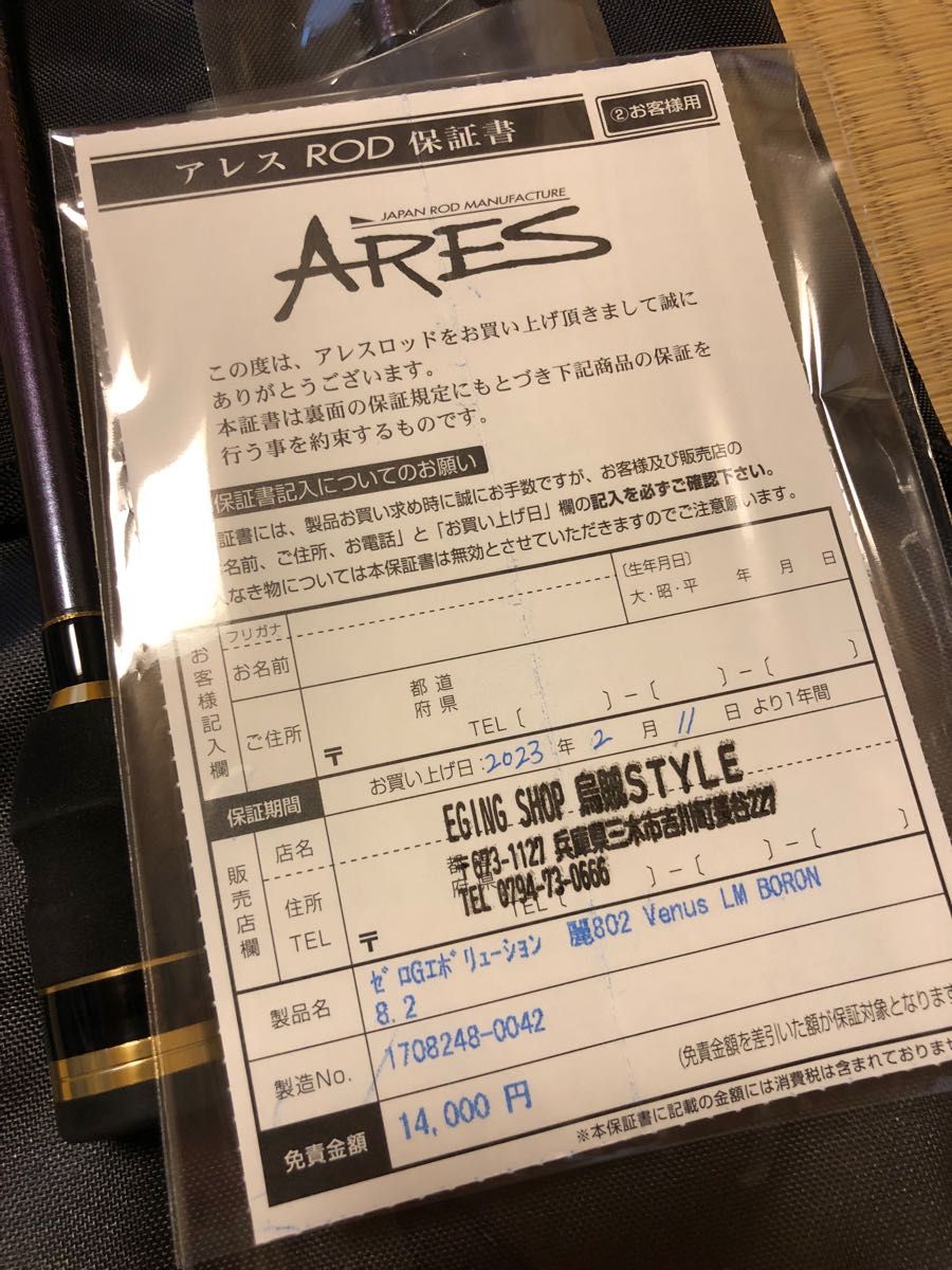 最終値下げ スクイッドマニア ZERO-G エヴォ 麗 802 7.8 Venus SNIPER