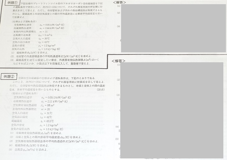 ◆即決◆◆入手困難で希少な学識レジュメ◆第一種冷凍機械責任者講習◆4月5月講習の予習にも◆11月国家試験にも◆過去問も掲載◆解り易い◆_送付する実物には灰色の塗りつぶし【なし】