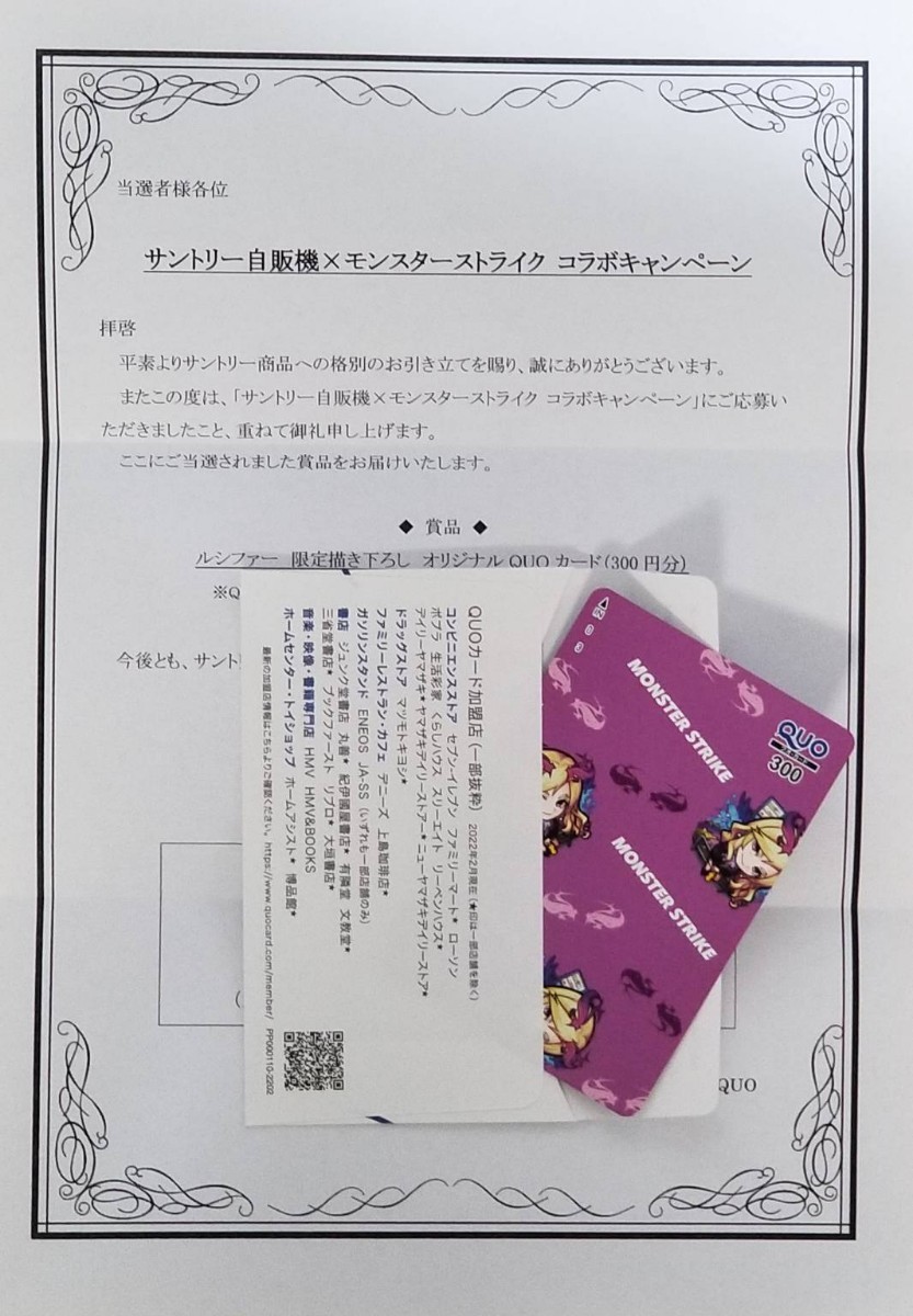 サントリー モンスト 使用済み クオカード - 通販 - nickhealey.co.uk