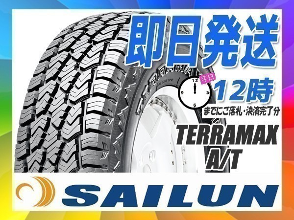 オールテレーン 275/55R20 2本送料税込33,200円 SAILUN(サイレン) TERRAMAX A/T (AT) (新品 当日発送)