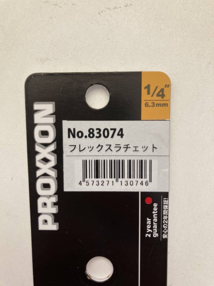 0503c2007 プロクソン(PROXXON) フレックスラチェット 1/4" No.83074の画像2