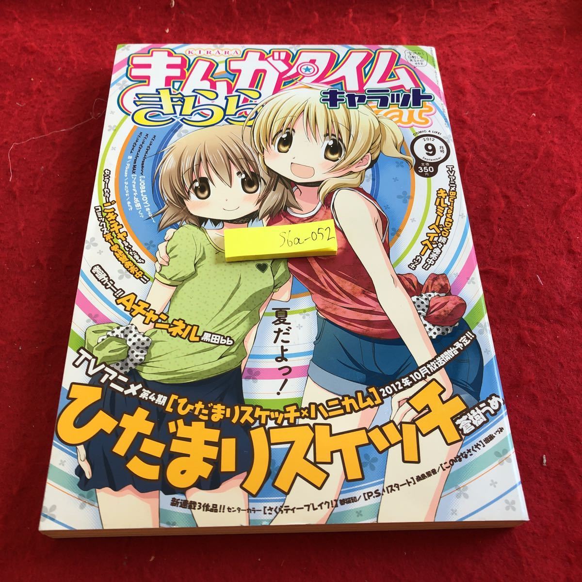 S6A-052 Manga Time Kirara Carat Yoshibunsha, выпущенная в 2012 году, Hidamari Sketch канал убейте меня, детка, сакура, перерыв на чай!