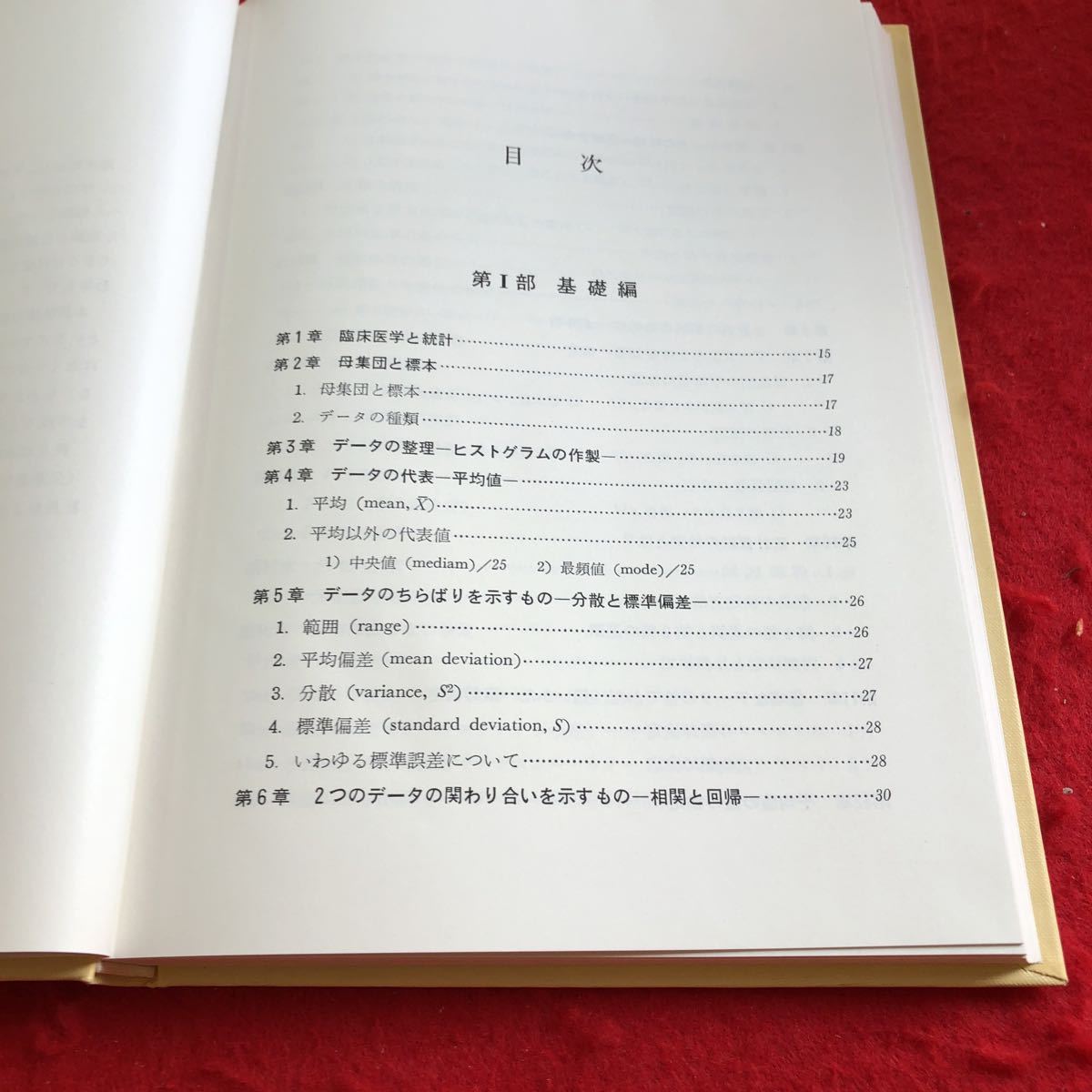 S6a-119. пол . поэтому. .... медицина статистика Ogawa дракон работа подлинный .... документ выпускать часть Showa 60 год выпуск клиническая медицина . статистика . сборник .. образец и т.п. 