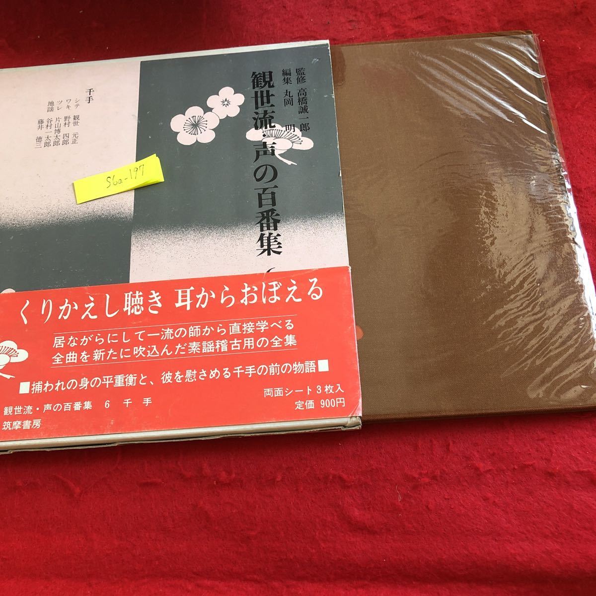 最大99%オフ!CD版 観世流声の百番集 第一集〜第三集 邦楽