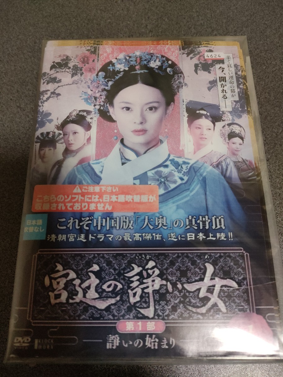 中国ドラマ 宮廷の諍い女 全37巻 全巻セット TVドラマ DVD 外国映画 じゃぐぎ 宮廷女官