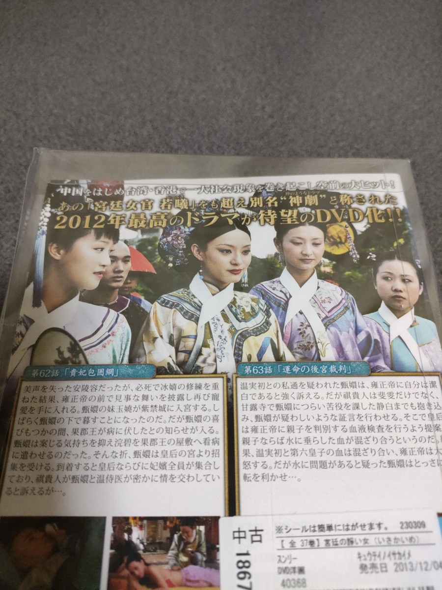 中国ドラマ 宮廷の諍い女 全37巻 全巻セット TVドラマ DVD 外国映画 じゃぐぎ 宮廷女官