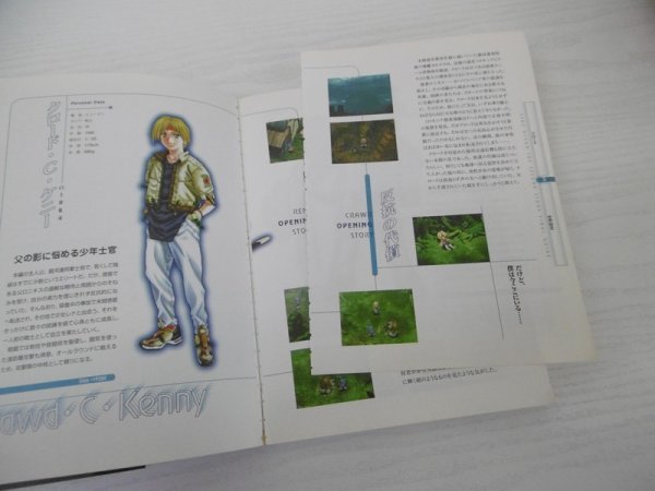 [G11-00516]スターオーシャン セカンドストーリー ファイナルガイド 1999年6月3日 第4版発行 アスキー_画像4