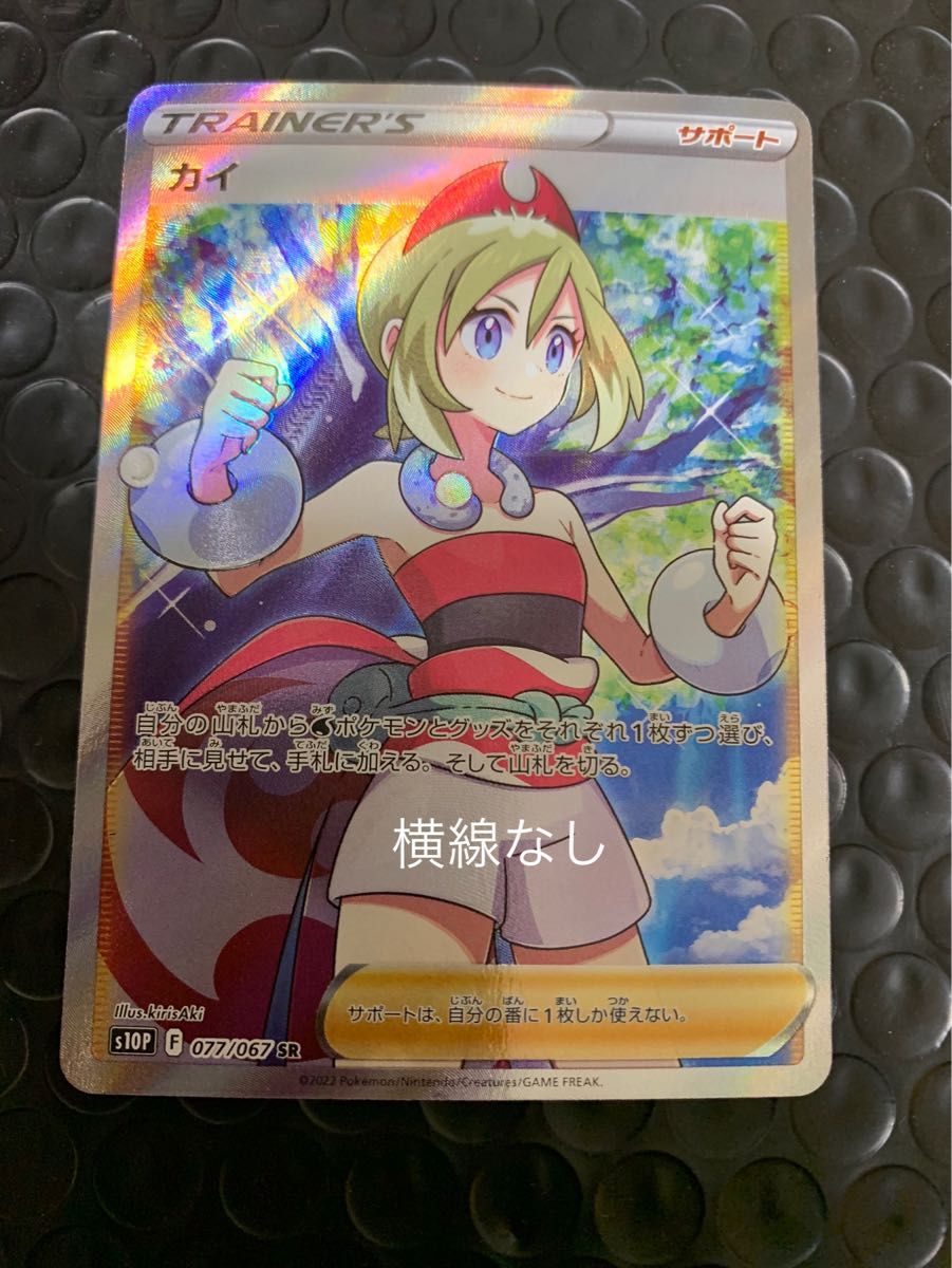カイsr 横線なし ポケモンカード オマケ有 | serbhall.net