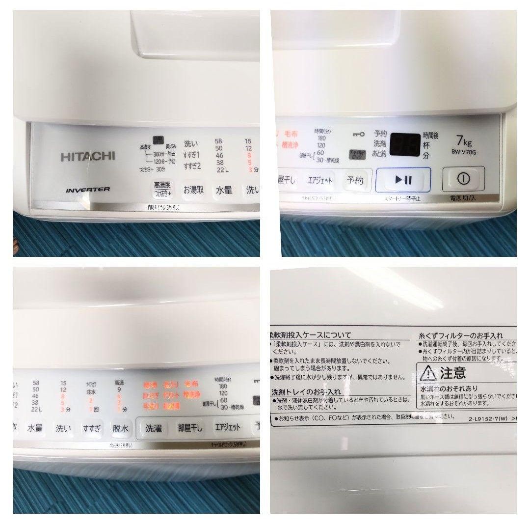 HITACHI★ビートウォッシュ  BW-V70G  全自動電気洗濯機 