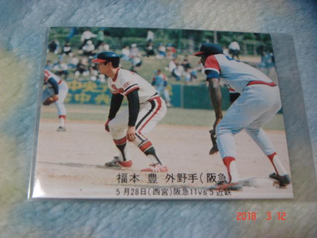 カルビー '77年 プロ野球カード 『目指せ！ペナント奪取』ハイナンバーカード NO.202 (福本／阪急) 青版_画像1