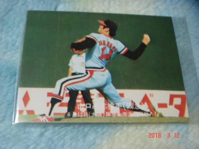 カルビー '77年 プロ野球カード 『目指せ！ペナント奪取』ハイナンバーカード NO.217 (山口／阪急) 青版