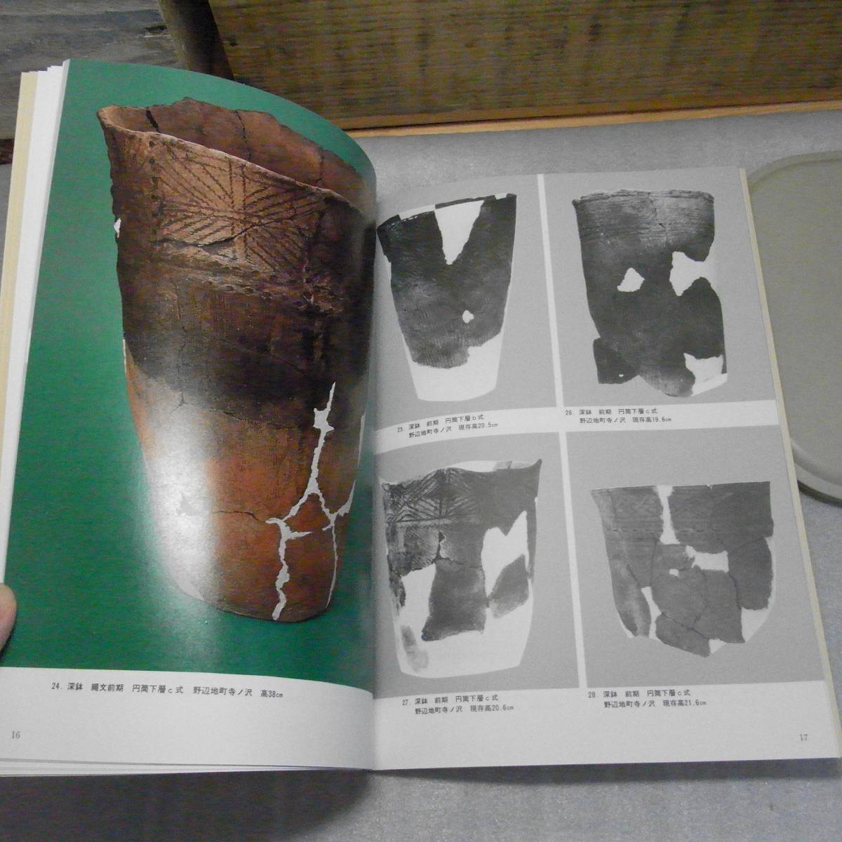 青森県　角鹿コレクション図録Vol.1　1983　野辺地町立歴史民俗資料館　34ページ　_画像6