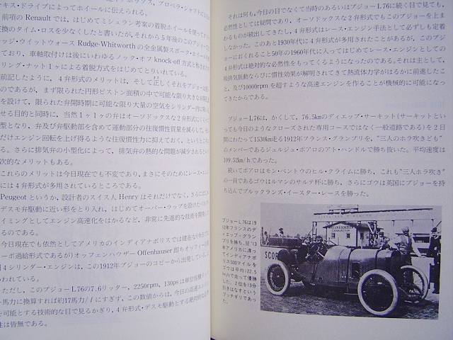 ★ 当時物 ★ レーシングエンジンの過去・現在・未来 中村良夫 山海堂 ★ 1981年 (昭和56年) 発行 ★ 1900年～1981年のレース＆エンジン等_画像4