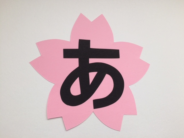 ヤフオク 桜 文字 １３ｃｍ 壁面飾り 壁面