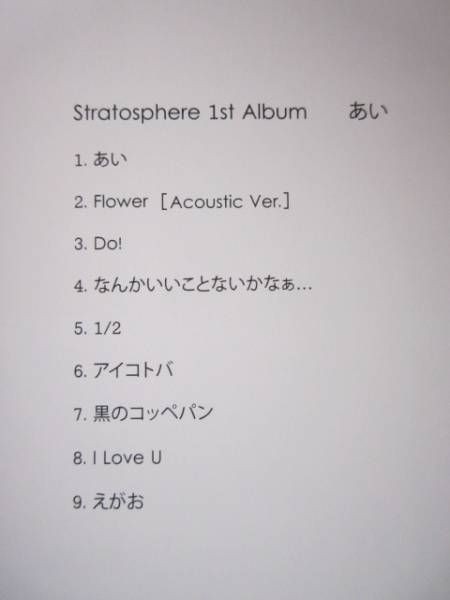 Stratosphere / あい　ストラトスフィア_画像2