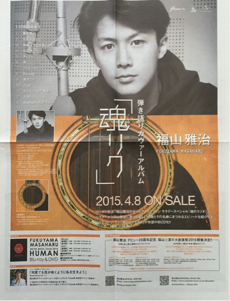  Fukuyama Masaharu размещение газета 2015 год 