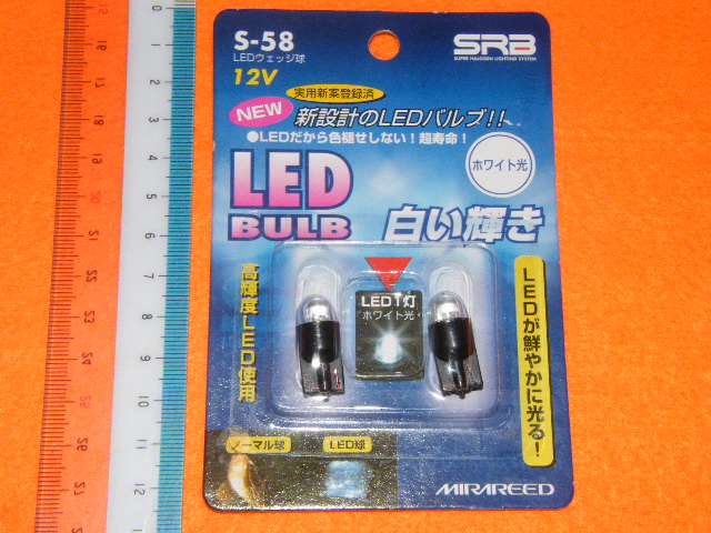 x品名x ミラードS-58 高輝度LED使用 ウェッジ球12v ホワイト光 2個入り♪ポジョン・メーター・ルームランプ等用?未開封・未使用感な品_画像1