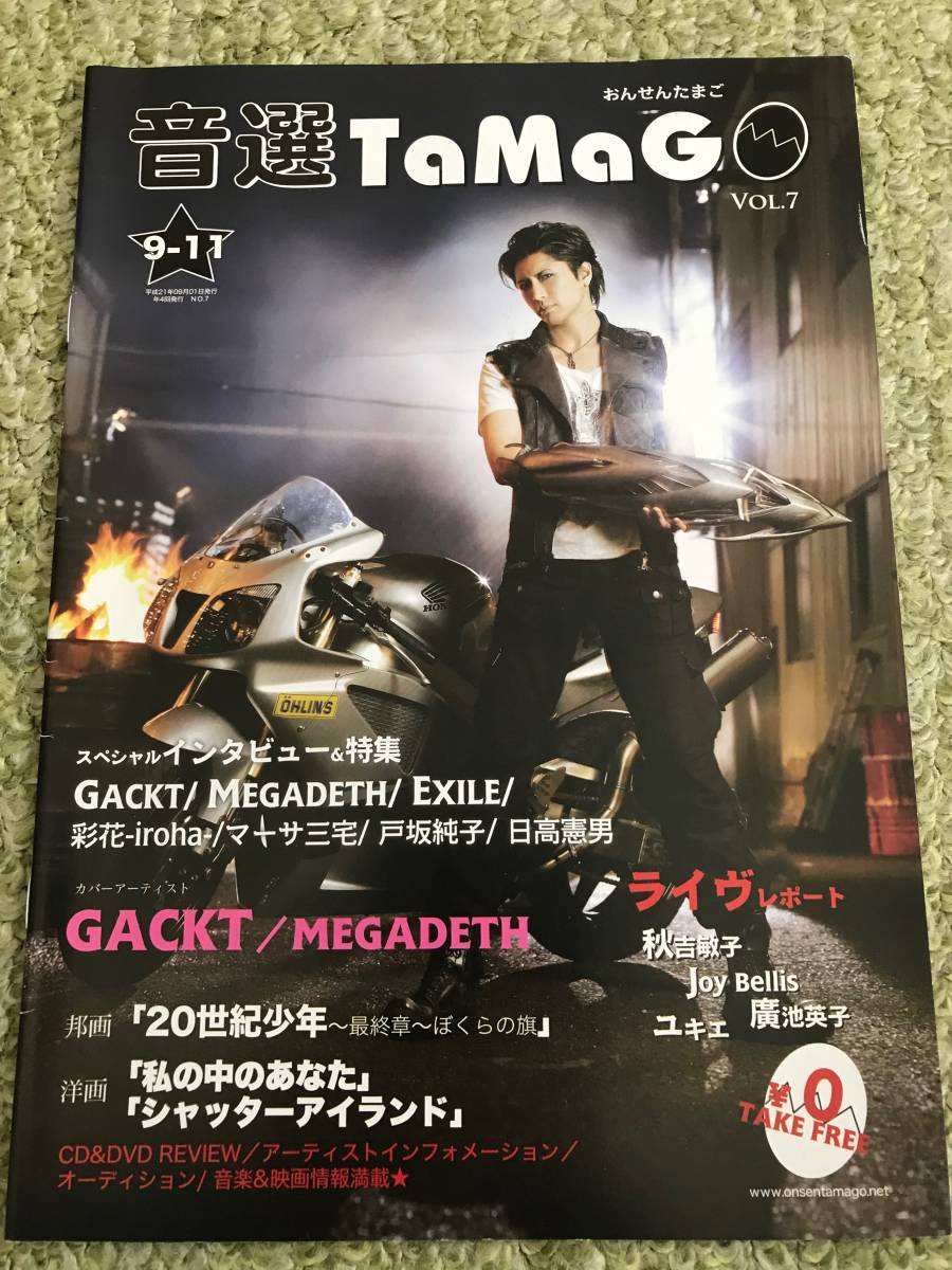 ♪♪ [Используемые товары] Выбор звука Tamago Vol.7 2009 Tamago Gackt, Megadeth ♪♪