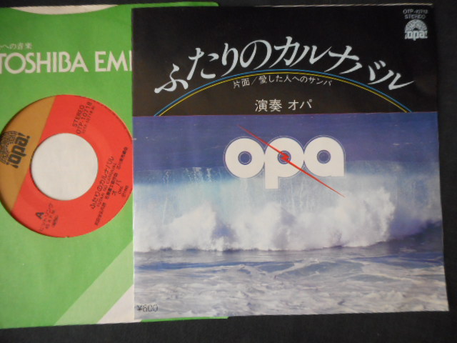 A313【EP】オパ OPA／ふたりのカンナバル／ビーバーエアコン’80夏CM曲_画像1