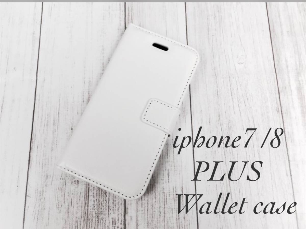 iPhone7Plus　iPhone8Plus 手帳型ケース＋ 液晶フィルム ストラップ　カード収納　定期入れ　スマホカバー 携帯ケース　白色　ホワイト　3_画像1