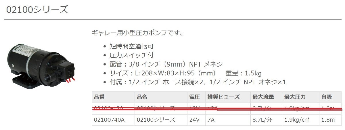 在庫処分　未使用FLOJET 小型圧力ポンプ 2100-740 24V（MODEL:02100740A）ボート用品、マリン用品_画像7