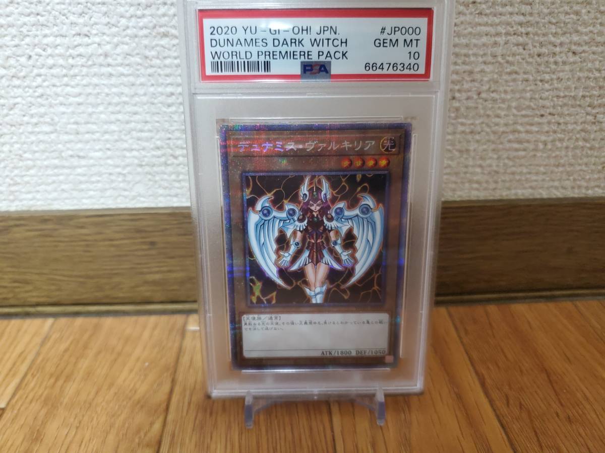 デュナミス・ヴァルキリア プリズマティックシークレット　PSA10