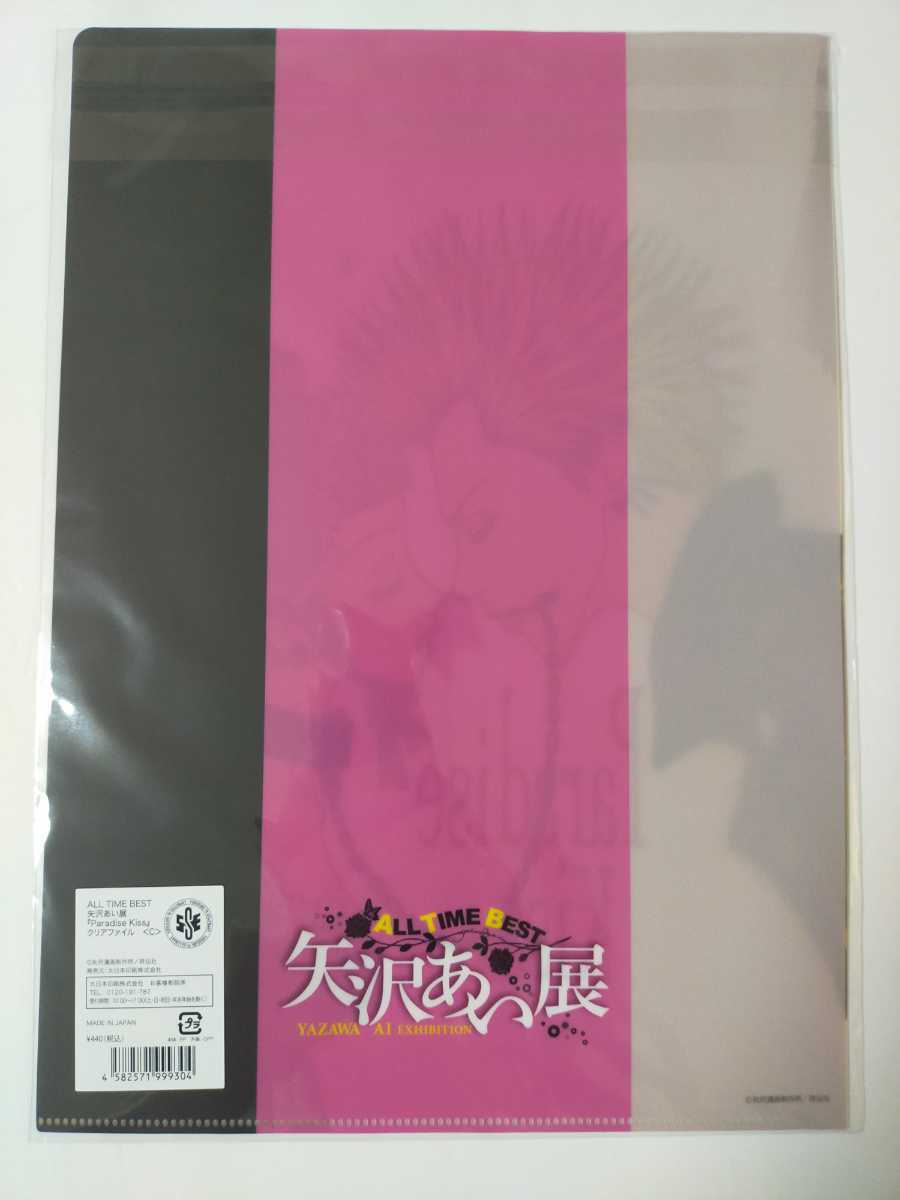 送料無料 即決 矢沢あい展 【クリアファイル】Paradise Kiss A4 送料無料 即決 矢沢あい展 【クリアファイル】Paradise Kiss A4