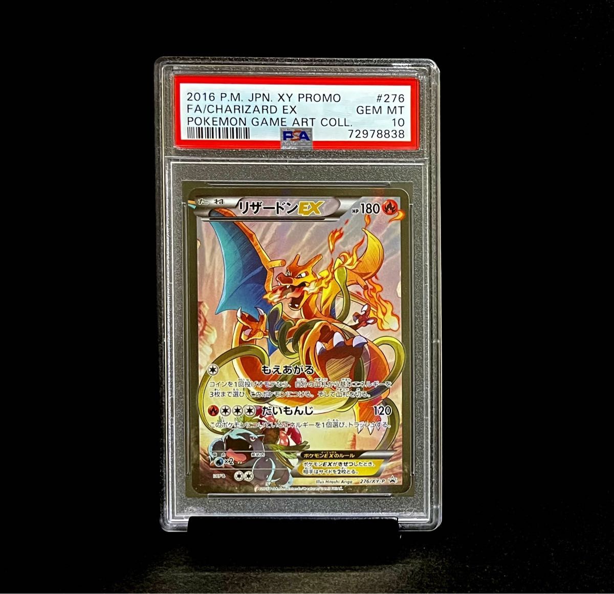 PSA 10 鑑定品 ポケモンカード 2016年 リザードンEX 276/XY-P アートコレクション プロモ ※鑑定ケース付