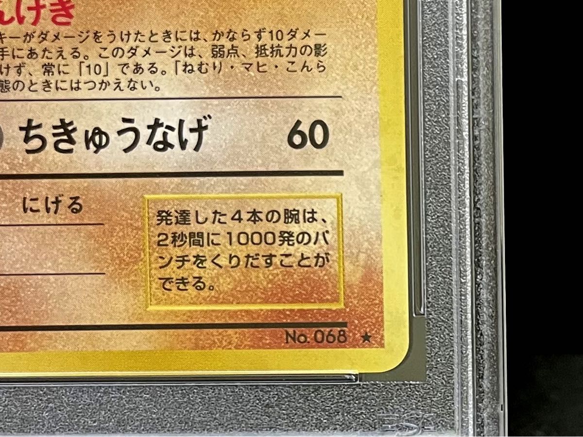PSA 9 鑑定品 ポケモンカード 1996年 旧裏面 初代 カイリキー PSA 9 鑑定品 ポケモンカード 1996年 旧裏面 初代 カイリキー