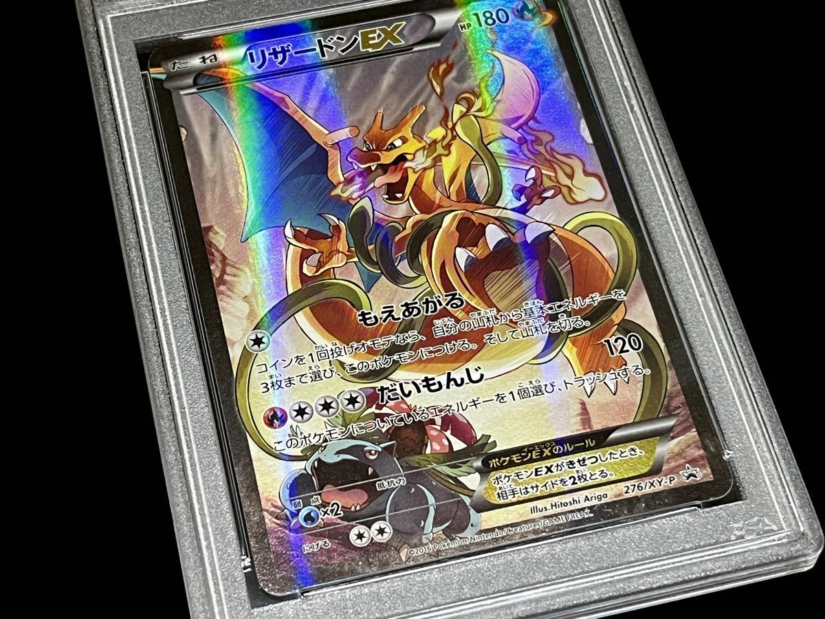 PSA 10 鑑定品 ポケモンカード 2016年 リザードンEX 276/XY-P アートコレクション プロモ ※鑑定ケース付