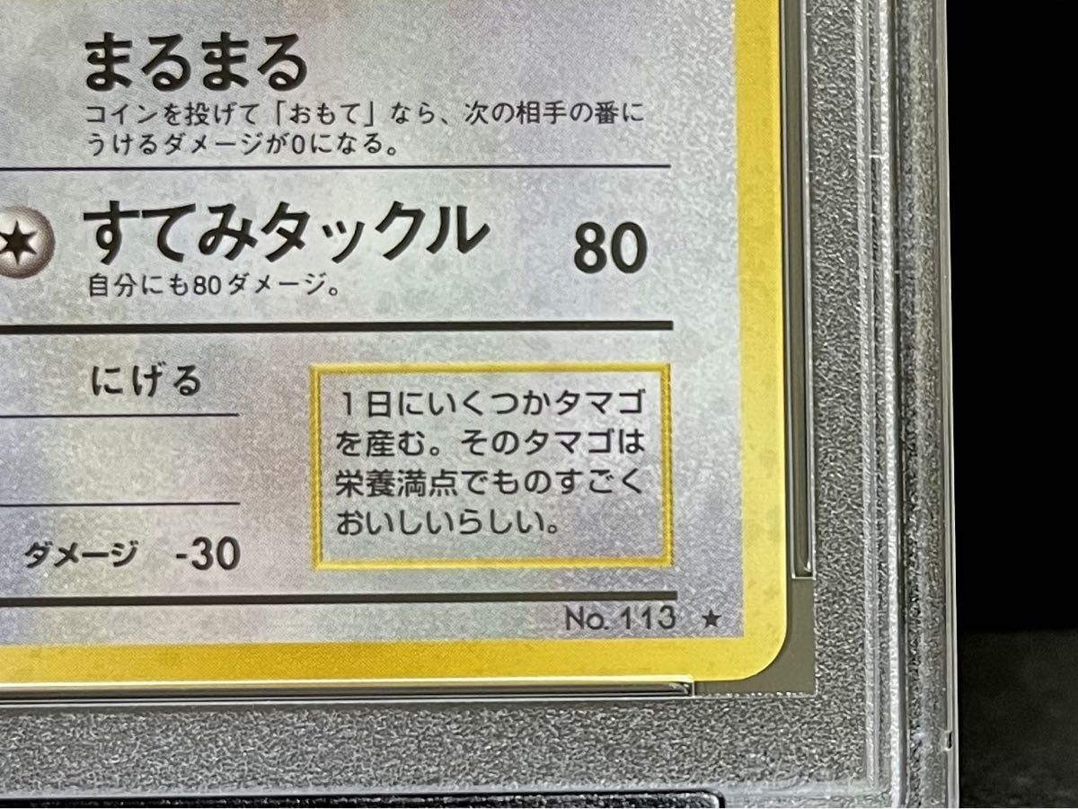 PSA 9 鑑定品 ポケモンカード 1996年 旧裏面 初代 ラッキー キラ PSA 9 鑑定品 ポケモンカード 1996年 旧裏面 初代 ラッキー キラ