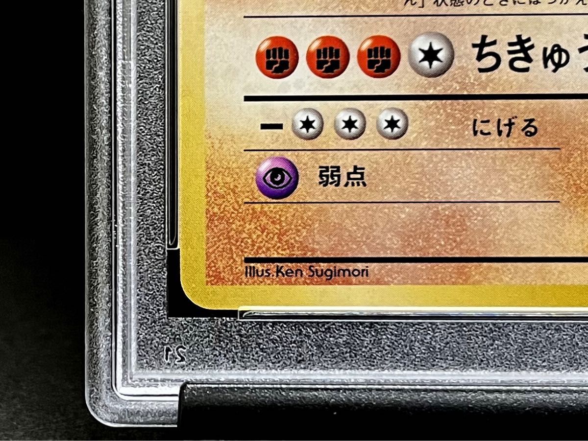 PSA 9 鑑定品 ポケモンカード 1996年 旧裏面 初代 カイリキー PSA 9 鑑定品 ポケモンカード 1996年 旧裏面 初代 カイリキー