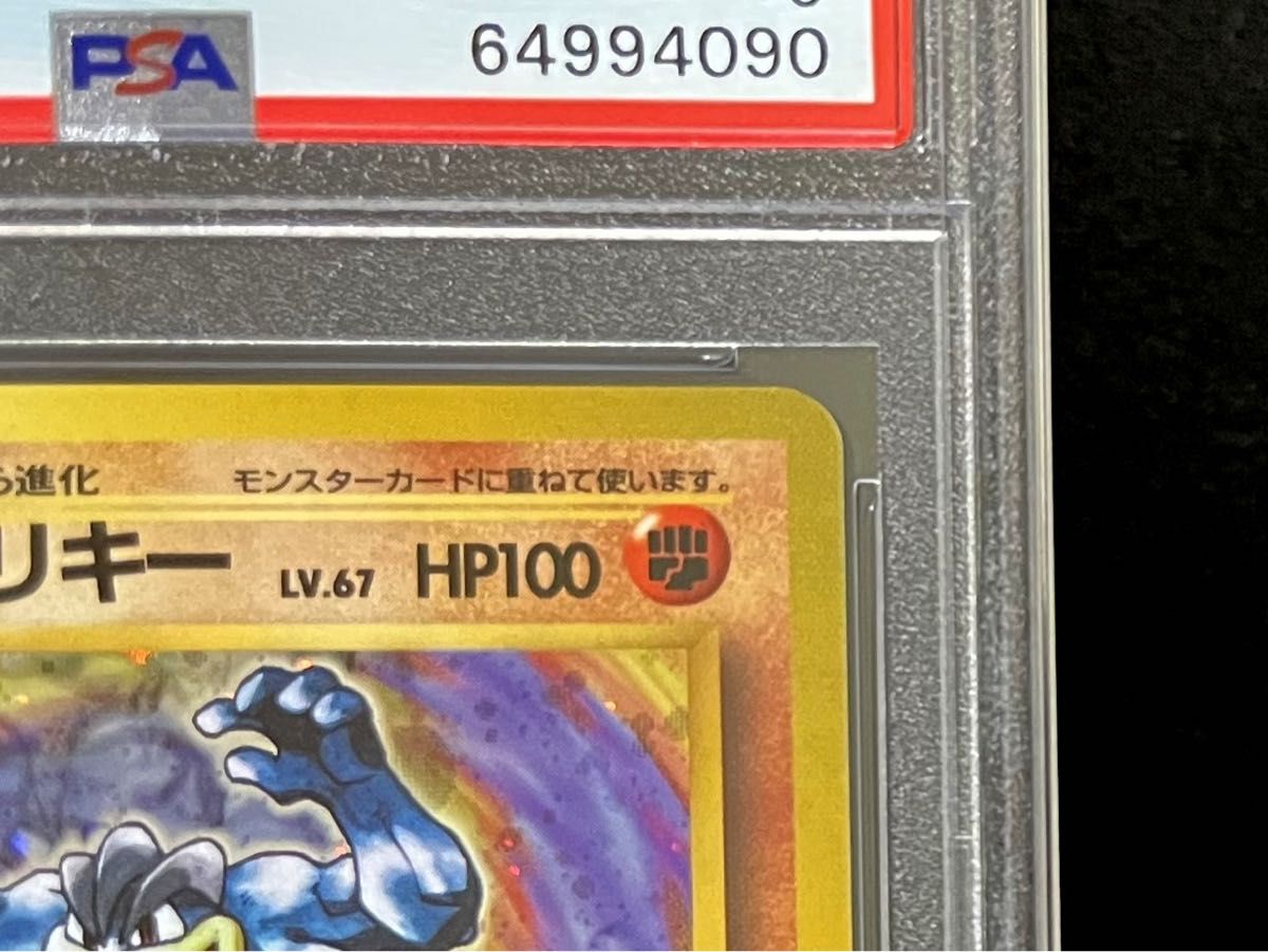 PSA 9 鑑定品 ポケモンカード 1996年 旧裏面 初代 カイリキー PSA 9 鑑定品 ポケモンカード 1996年 旧裏面 初代 カイリキー